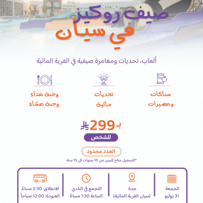 رحلات روكيز