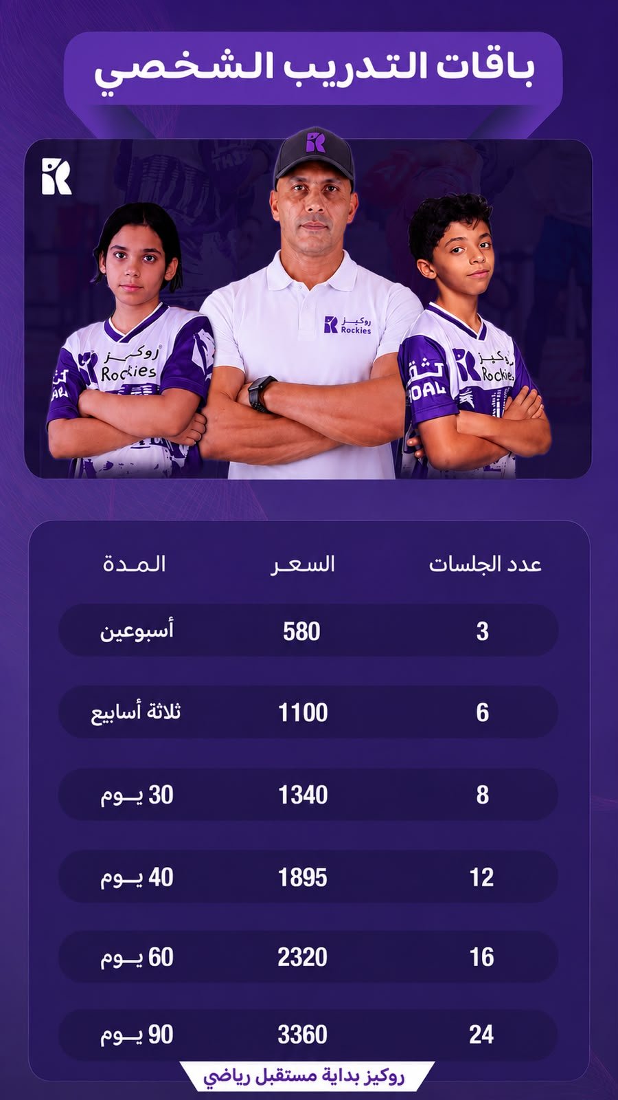 التدريب الشخصي